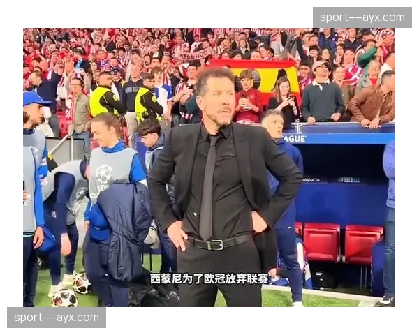 西蒙尼防守体系稳固如初,马竞低位防守效率维持顶级水准 西蒙尼防守体系稳固如初,马竞低位防守效率维持顶级水准